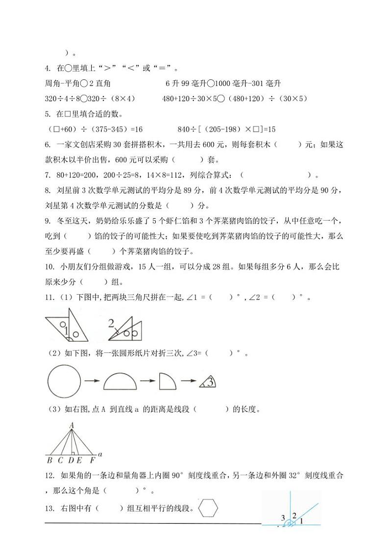 苏教版四年级上册数学期末易错集合卷试卷(含答案)第2页