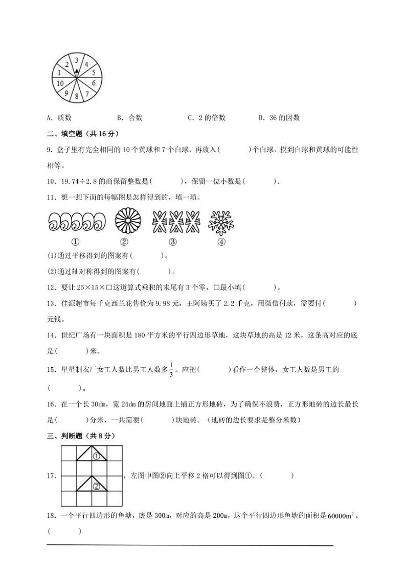 北师大版五年级数学上册期末高频易错题综合检测卷四试卷(含解析)第2页