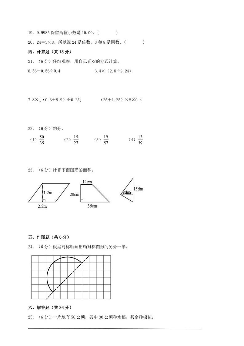 北师大版五年级数学上册期末高频易错题综合检测卷四试卷(含解析)第3页
