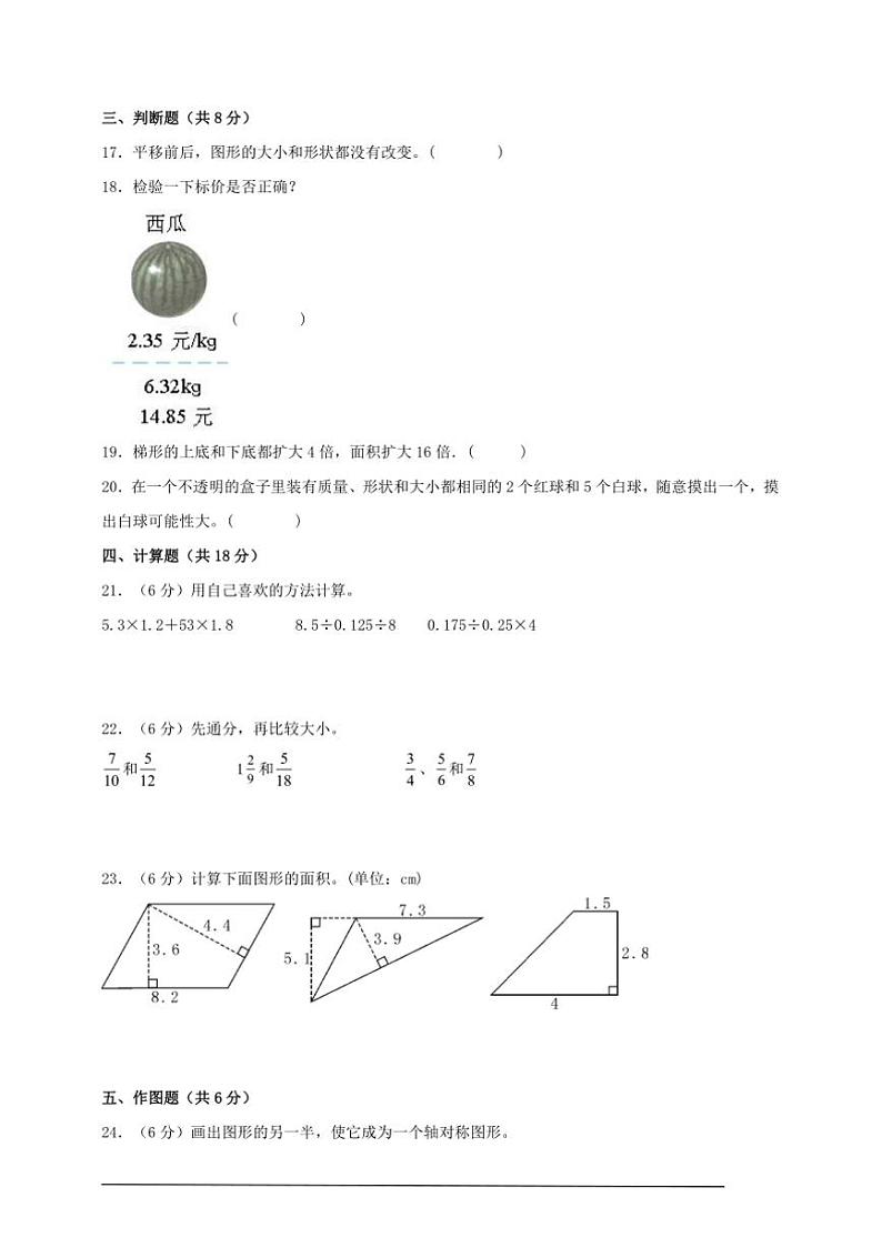 北师大版五年级数学上册期末高频易错题综合检测卷二试卷(含解析)第3页