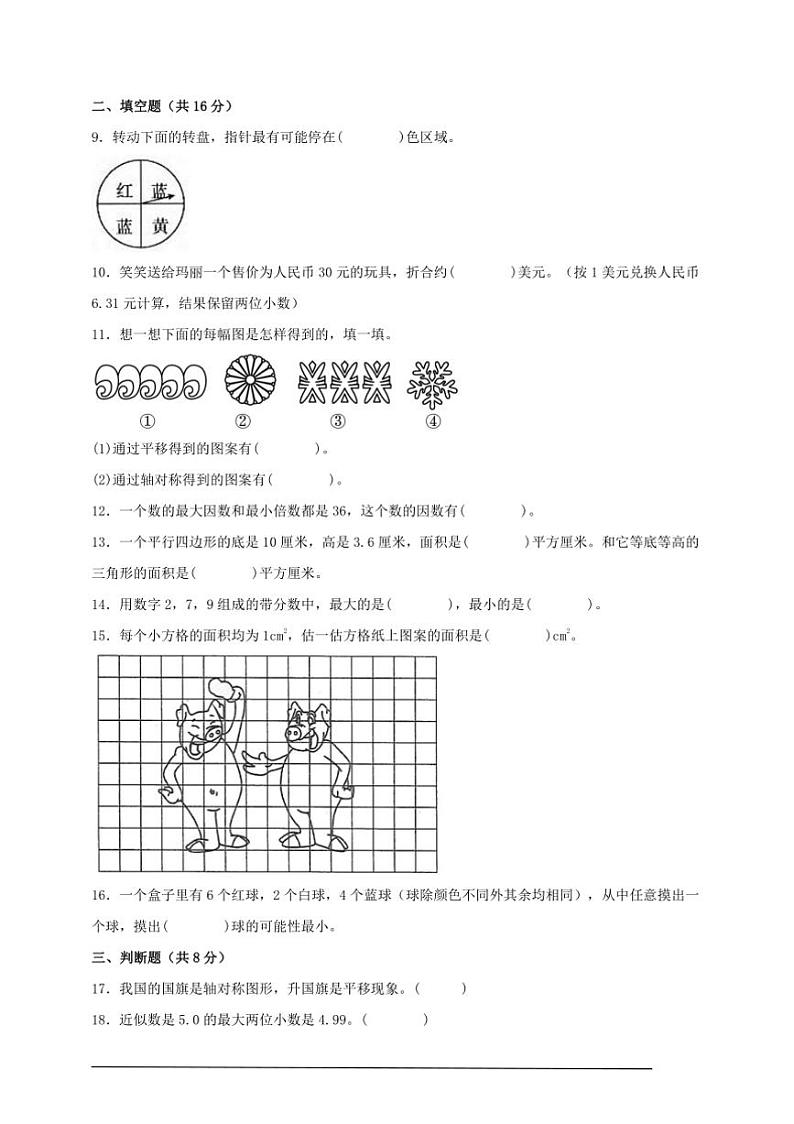 北师大版五年级数学上册期末高频易错题综合检测卷三试卷(含答案)第2页