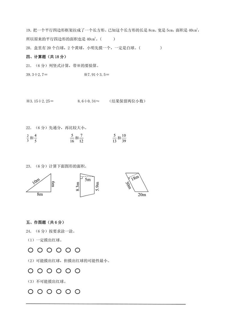 北师大版五年级数学上册期末高频易错题综合检测卷三试卷(含答案)第3页
