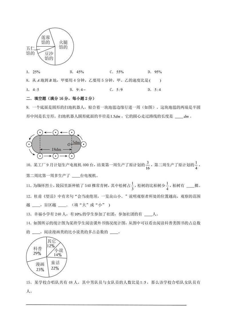 北师大版六年级数学上册期末高频易错题综合检测卷一试卷(含答案)第2页