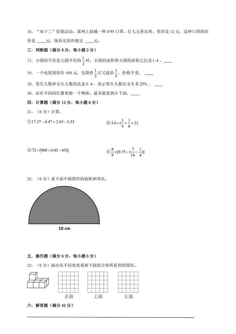北师大版六年级数学上册期末高频易错题综合检测卷一试卷(含答案)第3页