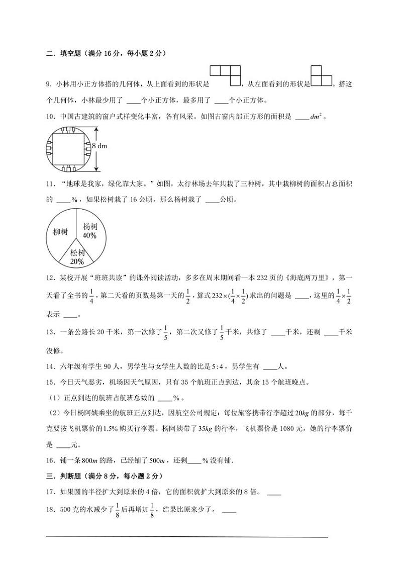北师大版六年级数学上册期末高频易错题综合检测卷四试卷(含答案)第2页