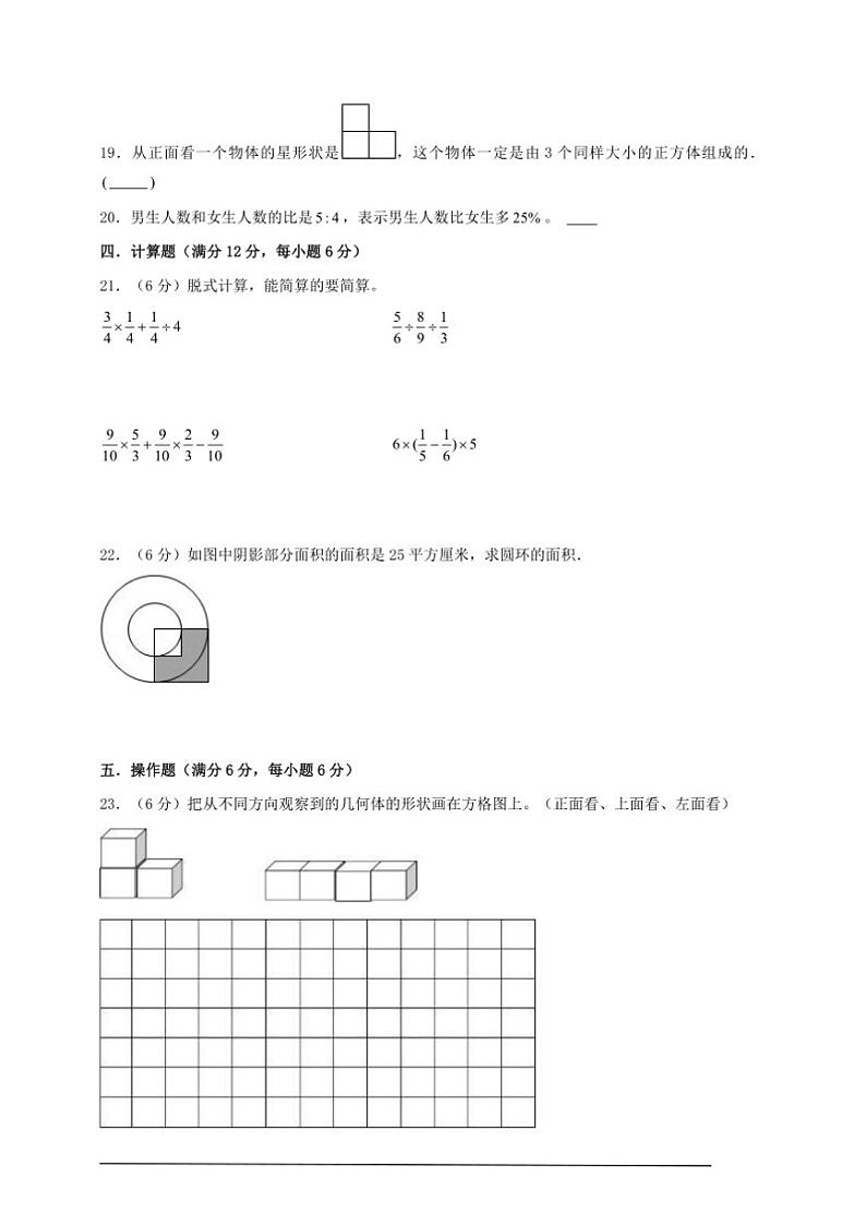 北师大版六年级数学上册期末高频易错题综合检测卷四试卷(含答案)第3页
