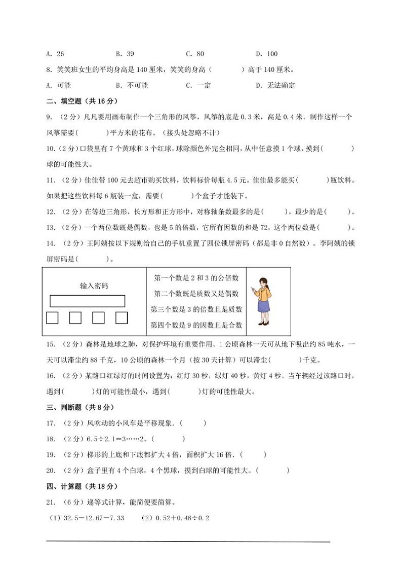 北师大版五年级数学上册期末高频易错题综合检测卷一试卷(含答案)第2页