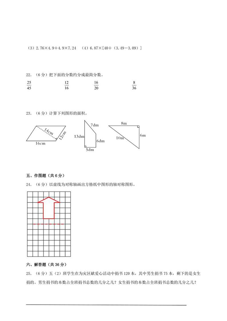 北师大版五年级数学上册期末高频易错题综合检测卷一试卷(含答案)第3页