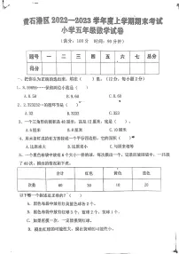 湖北省黄石市黄石港区2022_2023学年五年级上学期期末考试数学试卷