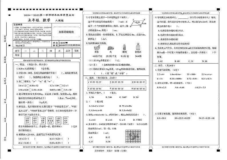 河北省沧州市黄骅市2024-2025学年五年级上学期期末数学试卷第1页