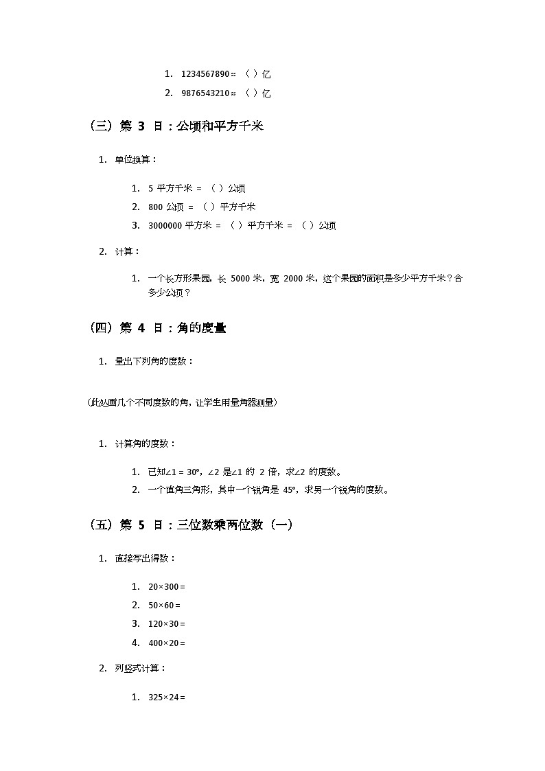 2024-2025学年人教版四年级上学期数学期末计算题特训专练第2页