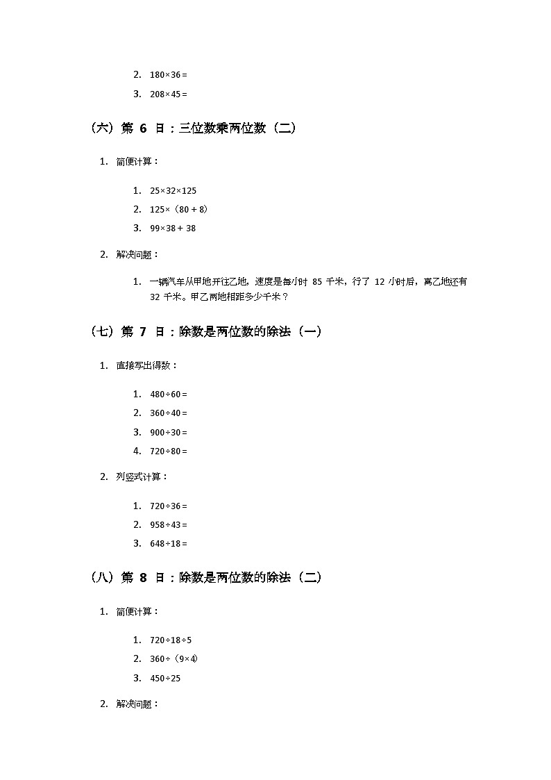 2024-2025学年人教版四年级上学期数学期末计算题特训专练第3页