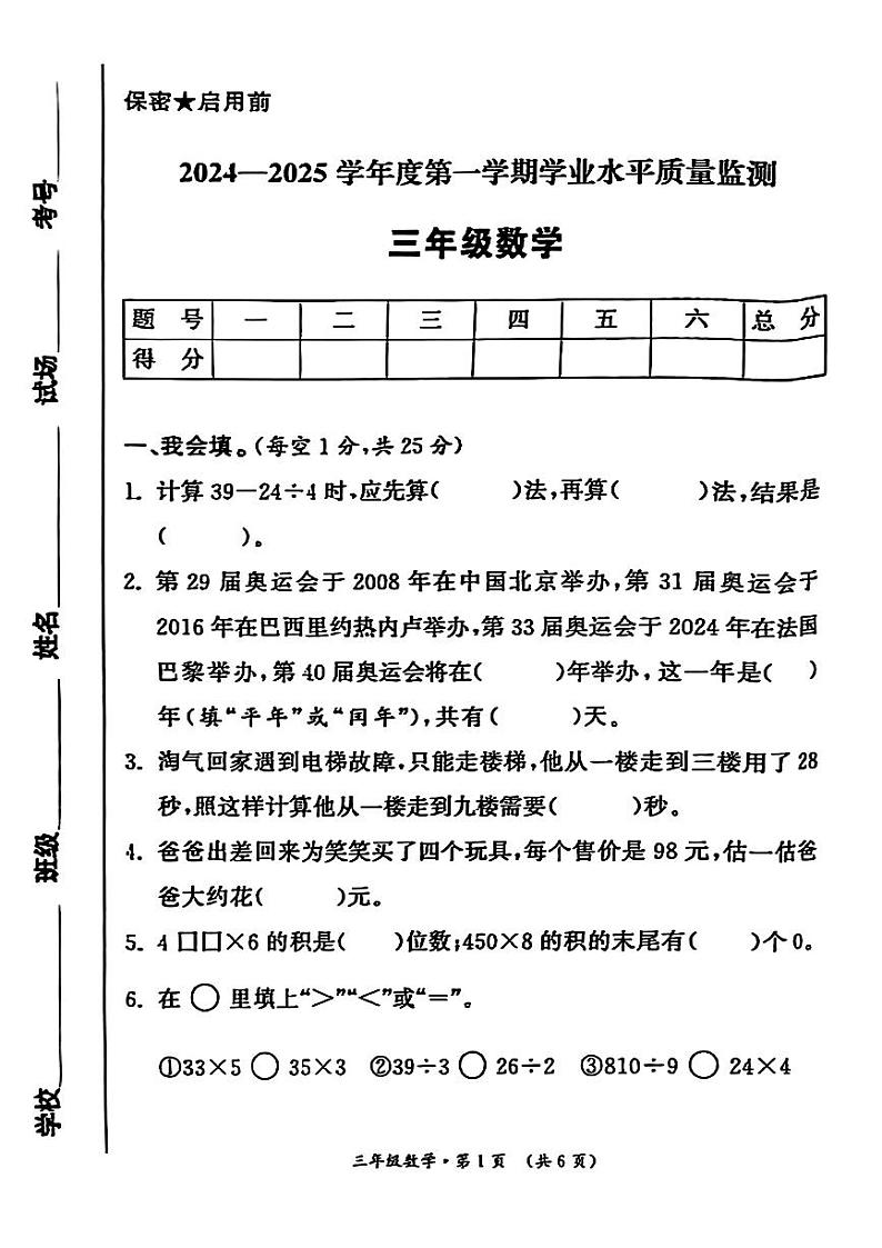 陕西省西安市未央区2024-2025学年三年级上学期期末数学试题第1页