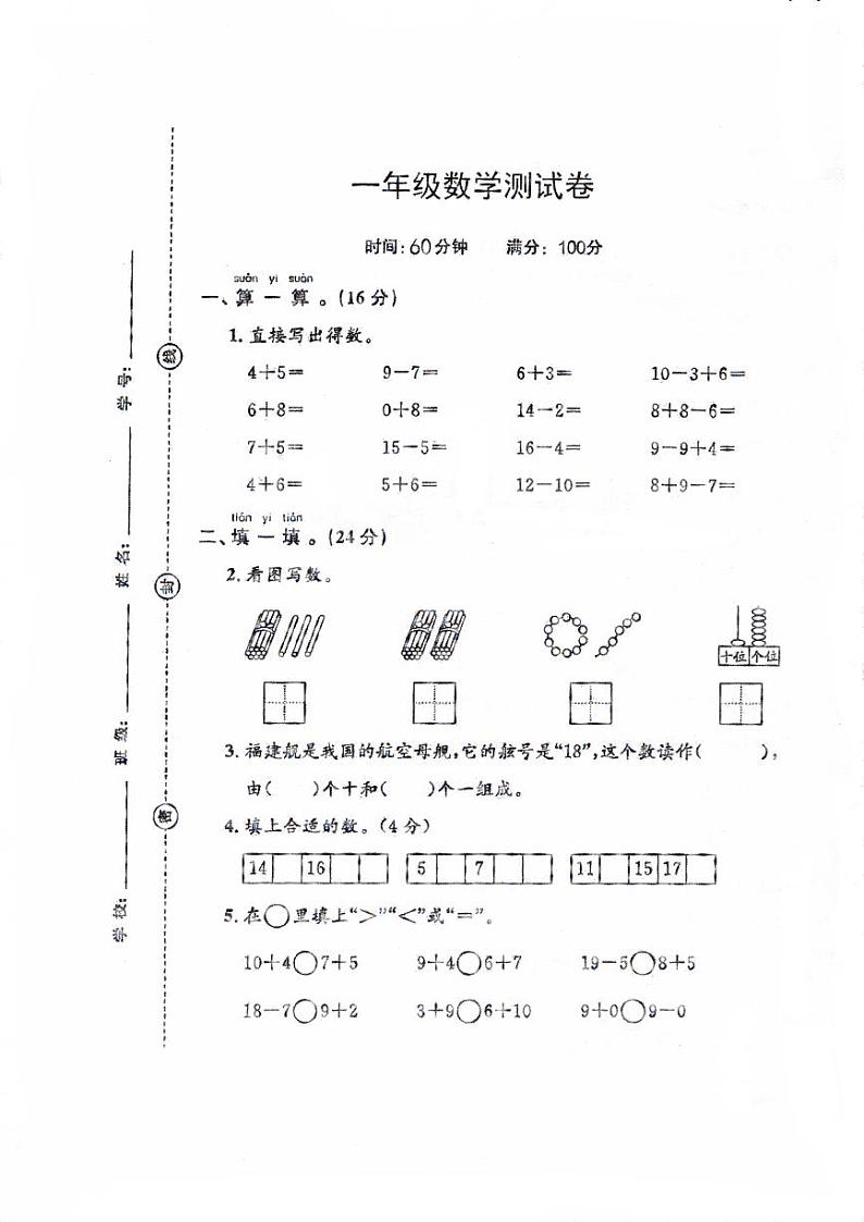 湖南省常德市临澧县2024-2025学年一年级上学期1月期末数学试题第1页