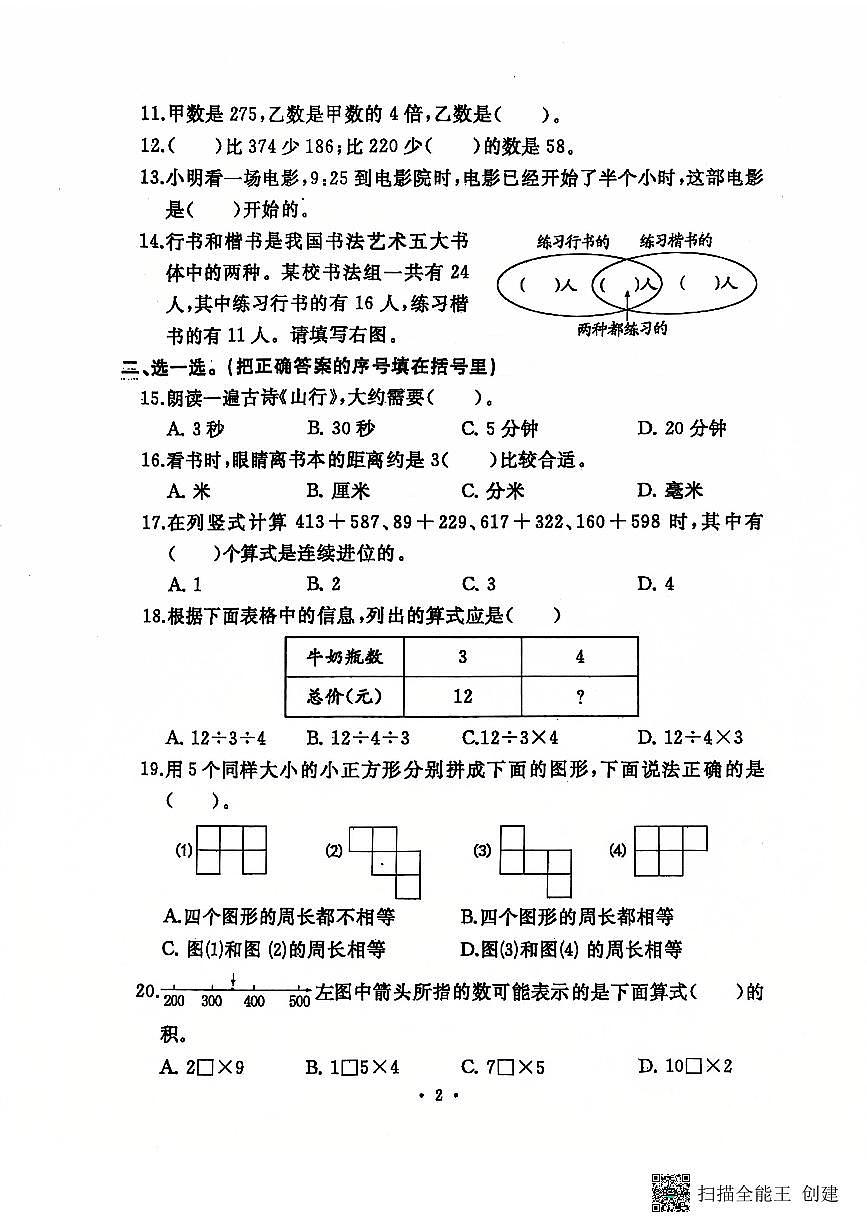 河南省開封市順河回族區(qū)2024-2025學(xué)年三年級上學(xué)期1月期末數(shù)學(xué)試題第2頁