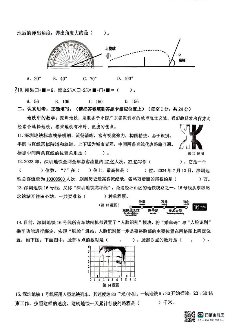 广东省深圳市福田区深圳市景莲小学2024-2025学年四年级上学期期末数学试卷第2页