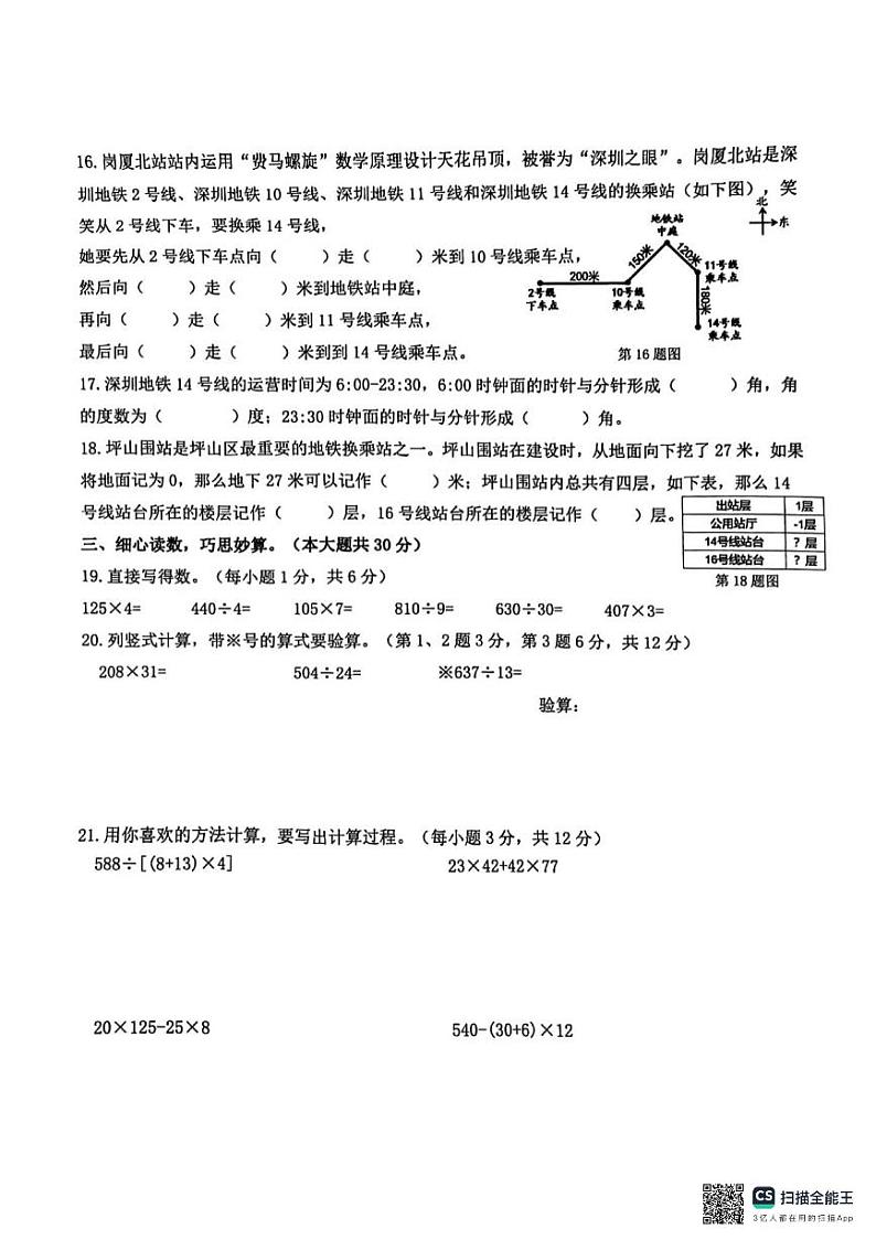 广东省深圳市福田区深圳市景莲小学2024-2025学年四年级上学期期末数学试卷第3页