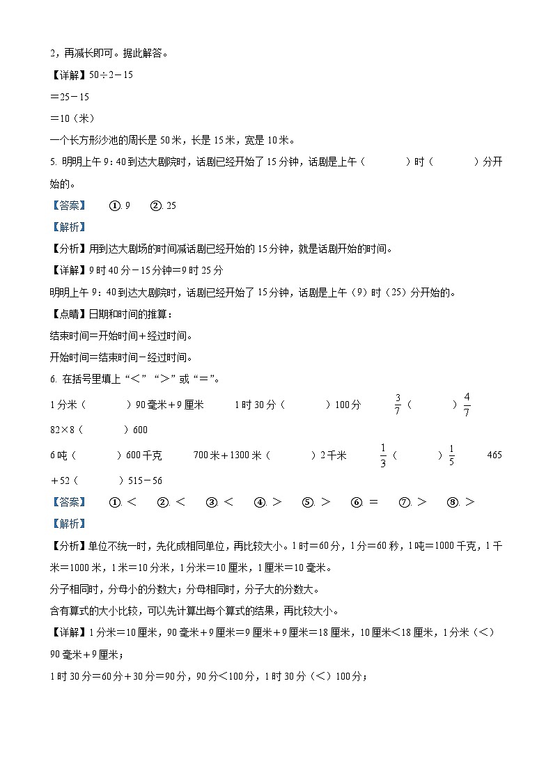 精品解析:2024-2025学年吉林省吉林市永吉县人教版三年级上册期末考试数学试卷(解析版)第3页