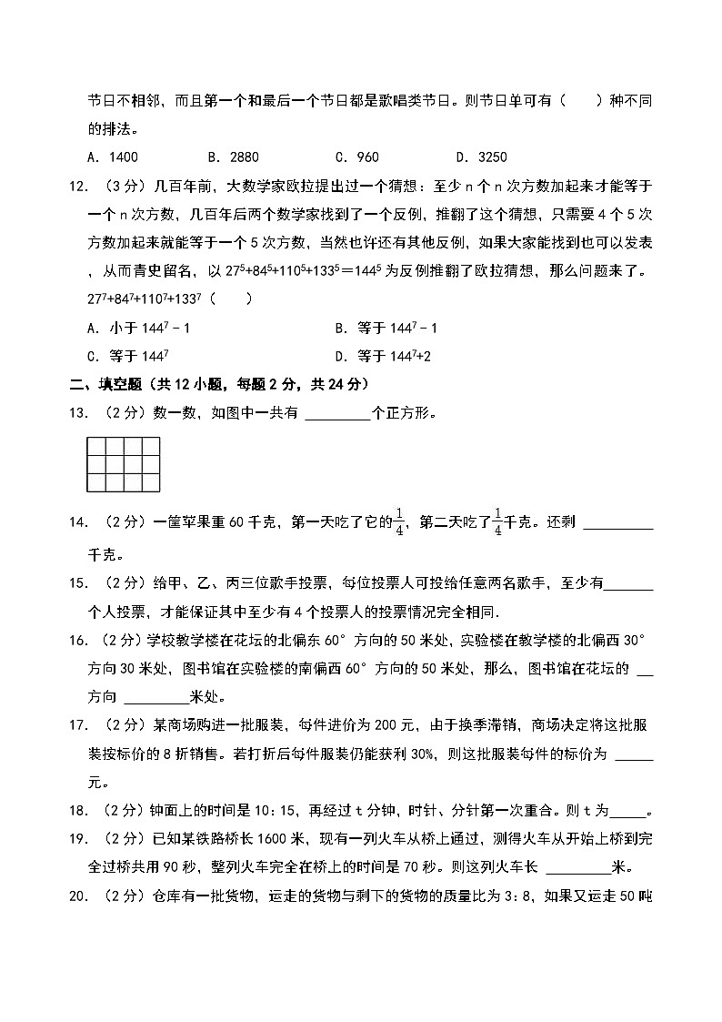 2023-2024学年重庆市鲁能巴蜀小学六年级(下)月考数学试卷(2)第3页