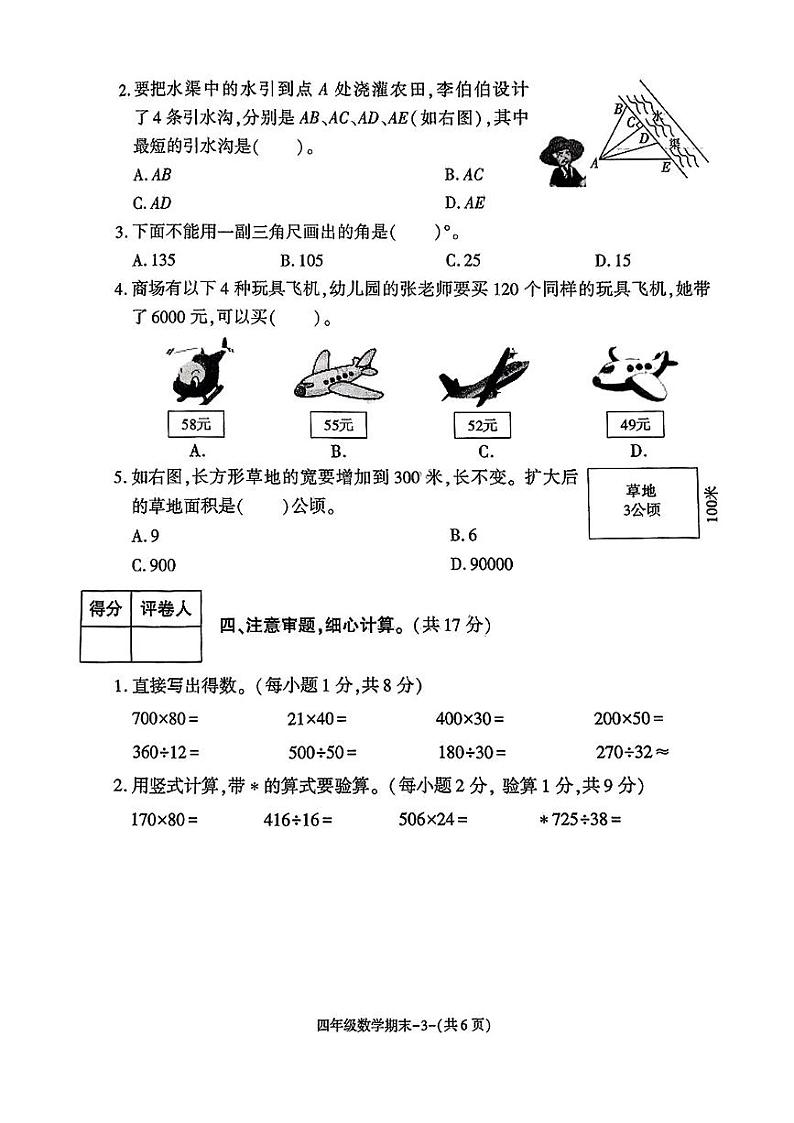 陕西省西安市临潼区2024-2025学年四年级上学期期末数学试题第3页