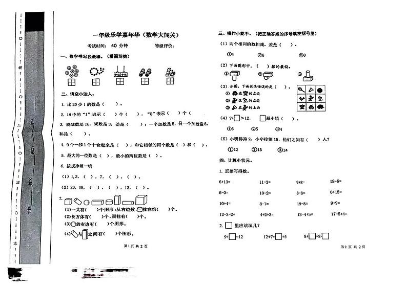 山东省临沂市费县2024-2025学年一年级上学期期末考试数学试题第1页
