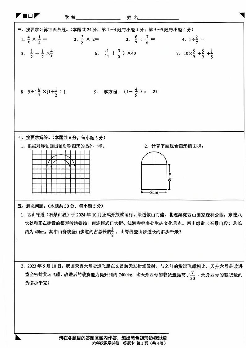 2025北京石景山六年级(上)期末数学试卷第3页