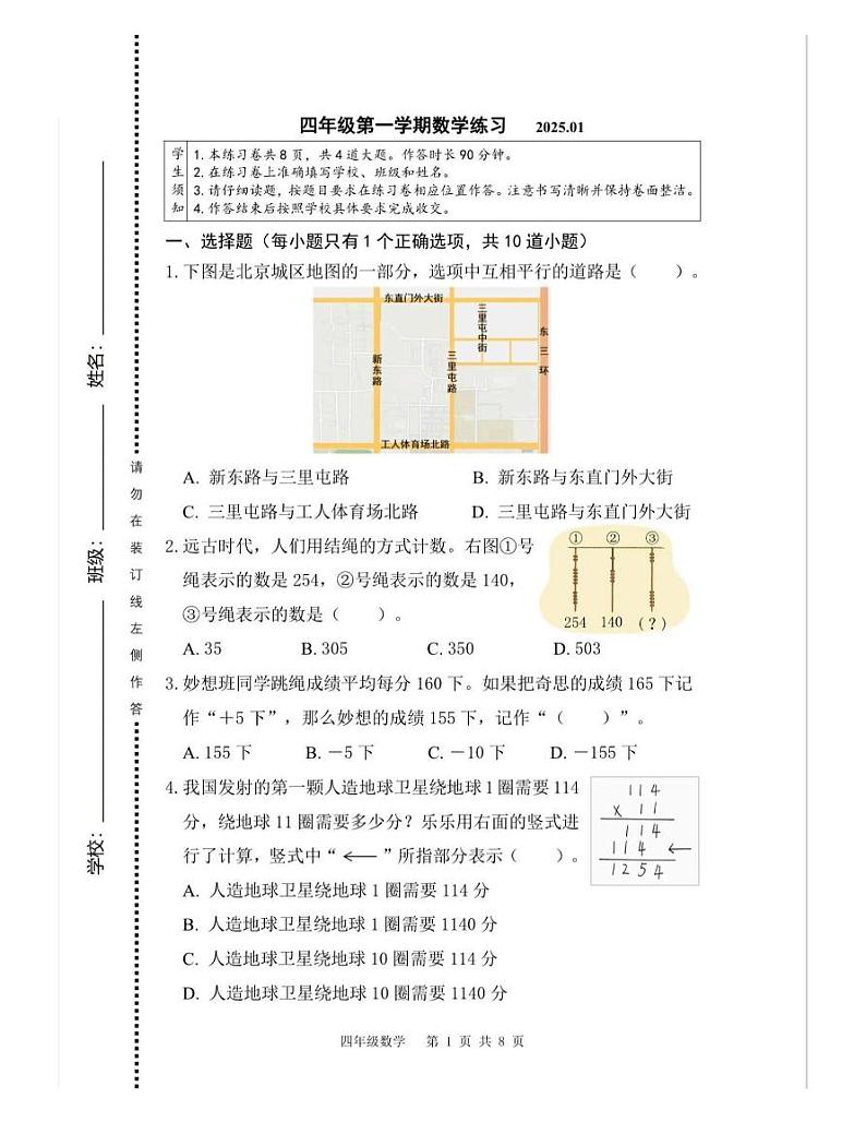 2025北京海淀四年级(上)期末数学试卷第1页
