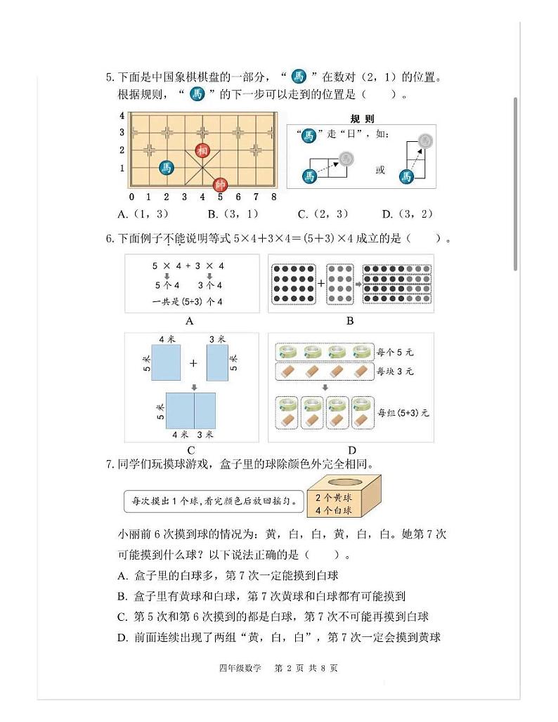2025北京海淀四年级(上)期末数学试卷第2页