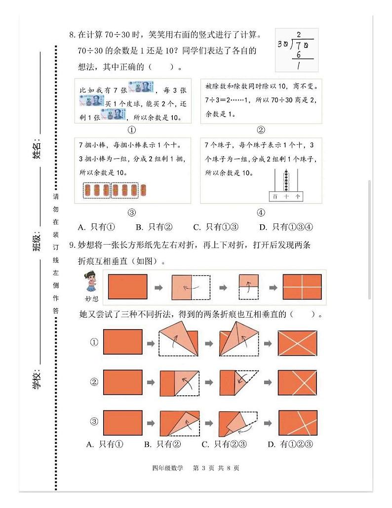 2025北京海淀四年级(上)期末数学试卷第3页