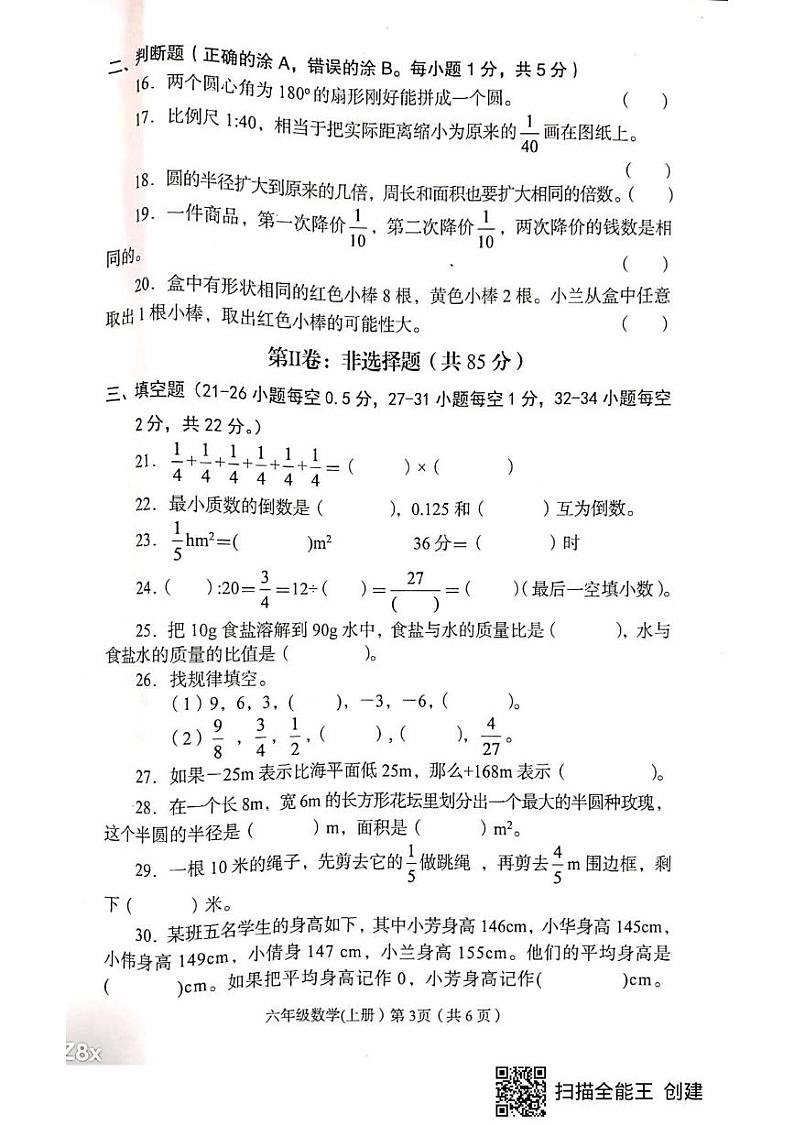 四川省眉山市仁寿县2024-2025学年六年级上学期期末质量监测数学试卷第3页
