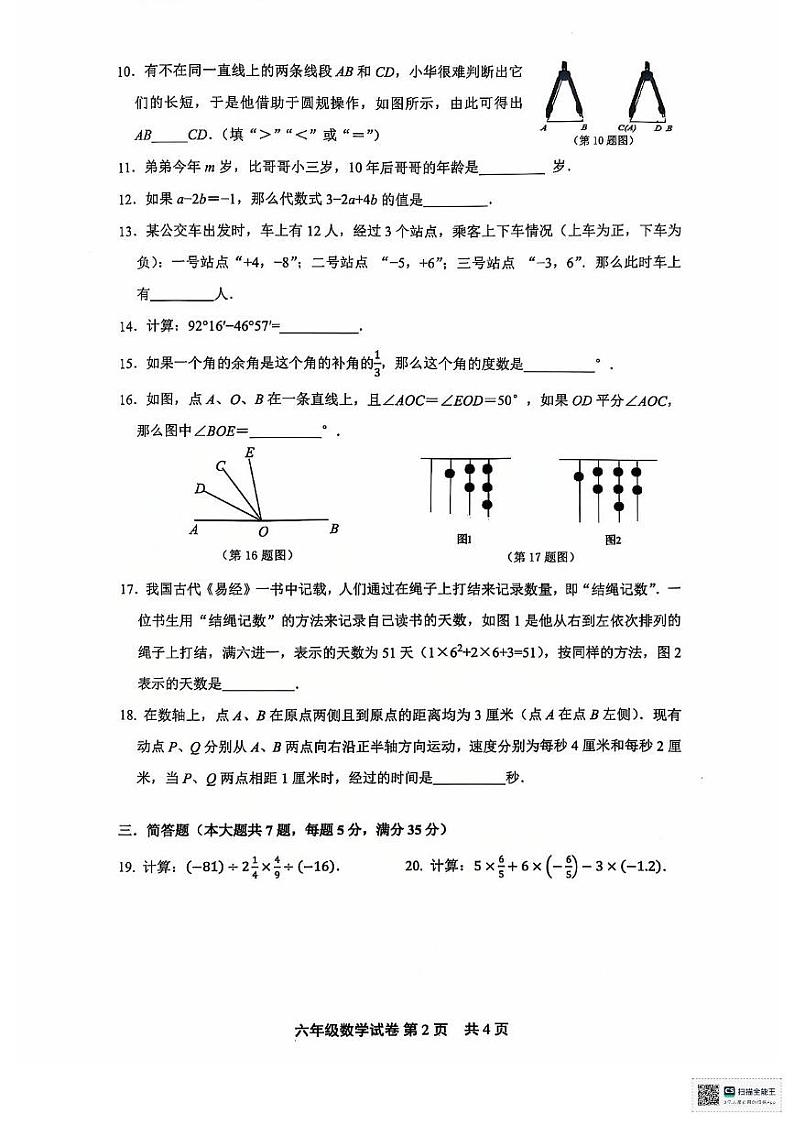 上海市松江区2024-2025学年六年级上学期期末考试数学试卷第2页