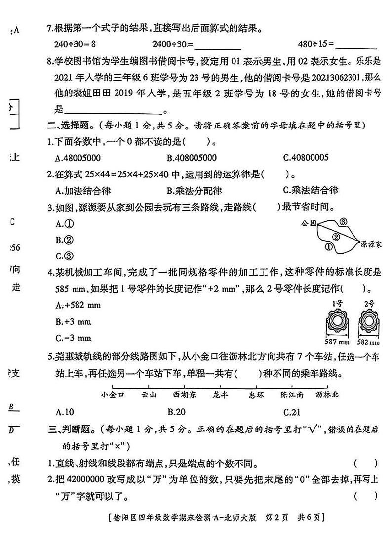 陕西省榆林市榆阳区2024-2025学年四年级上学期期末数学试题第2页