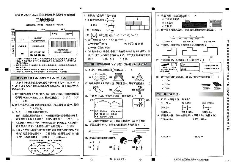 云南省昆明市官渡区2024-2025学年三年级上学期期末数学试题第1页