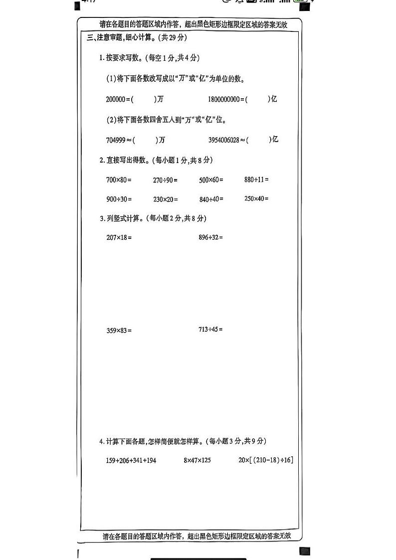 陕西省榆林高新区2024-2025学年四年级上学期期末数学试题第3页