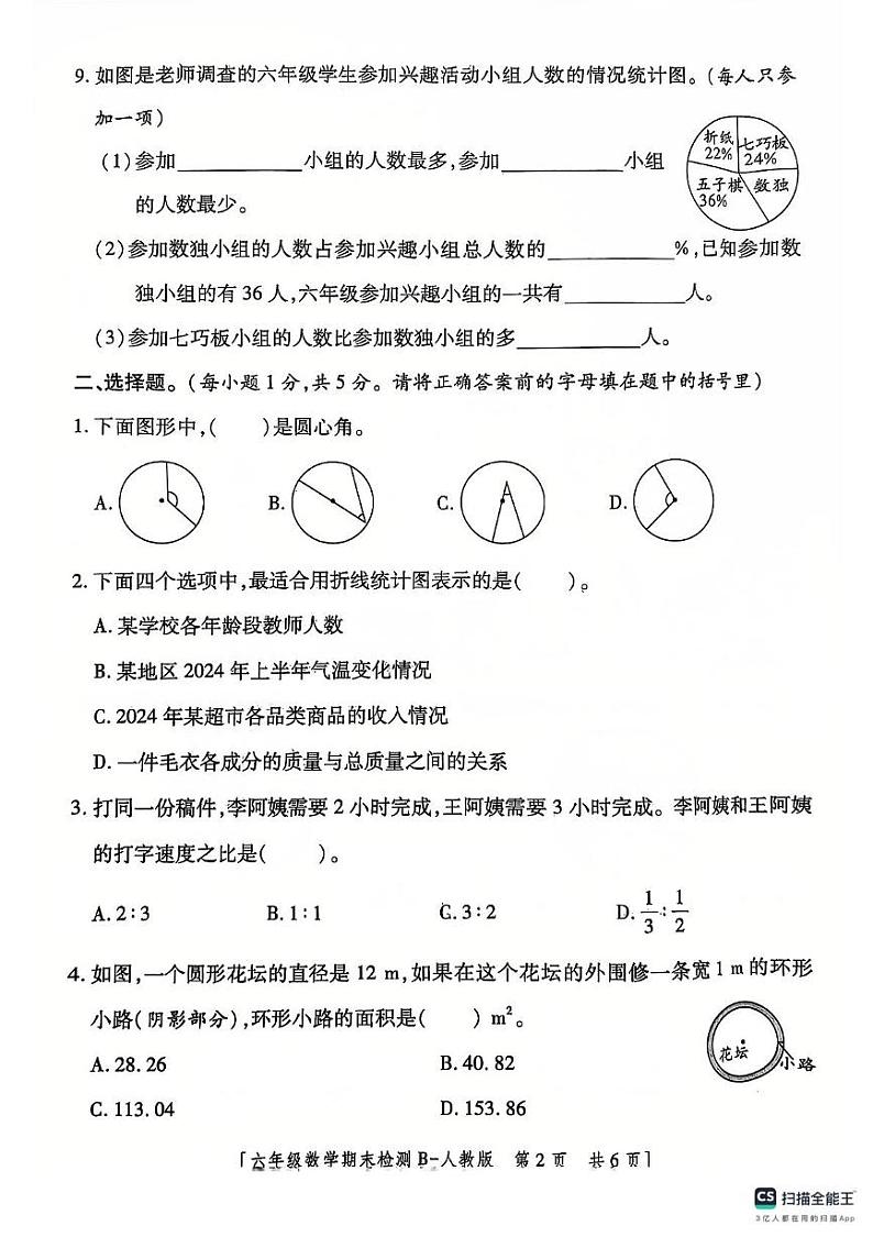 陕西省延安市宝塔区2024-2025学年六年级上学期期末考试数学卷第2页