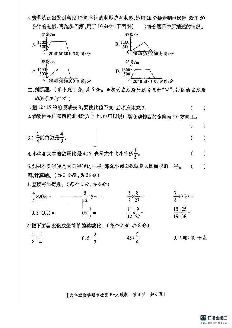 陕西省延安市宝塔区2024-2025学年六年级上学期期末考试数学卷第3页