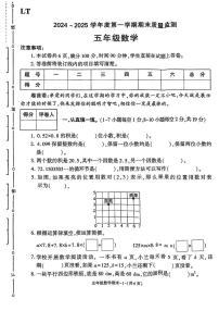 陕西省西安市临潼区2024-2025学年五年级上学期期末数学试题