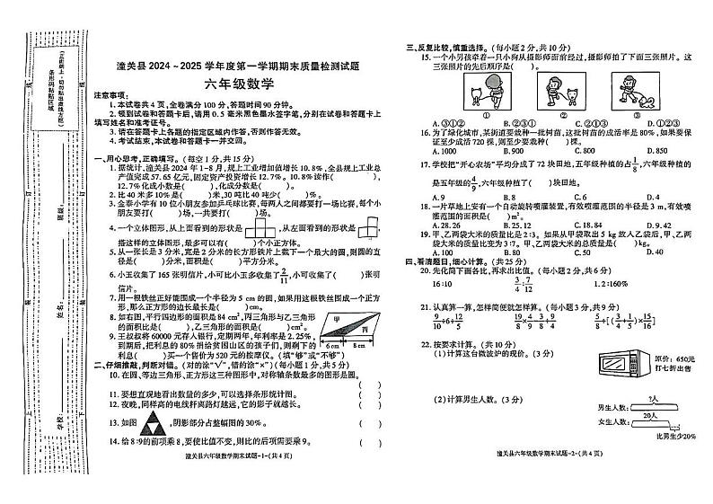 陕西省渭南市潼关县2024-2025学年六年级上学期期末检测数学试题第1页