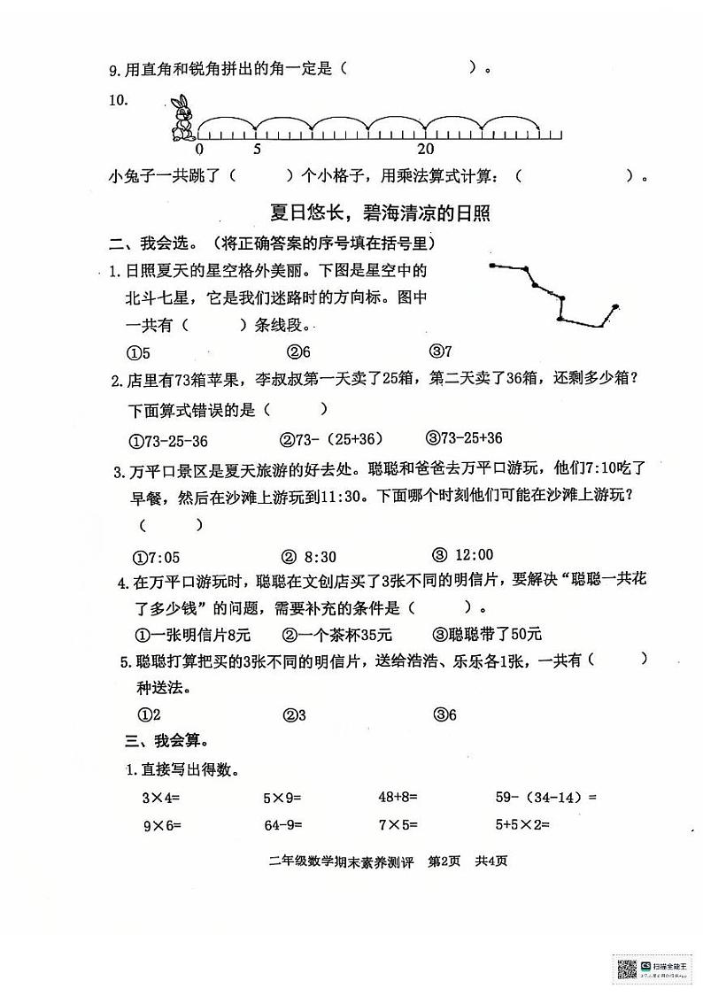 山东省日照市五莲县2024-2025学年二年级上学期期末考试数学试题第2页