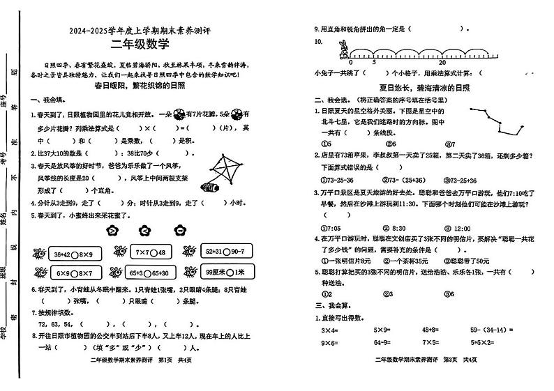 山东省日照市东港区2024-2025学年二年级上学期期末质量监测数学试卷第1页