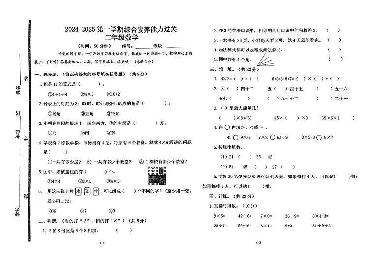 山东省青岛市即墨区2024-2025学年二年级上学期期末数学试题第1页
