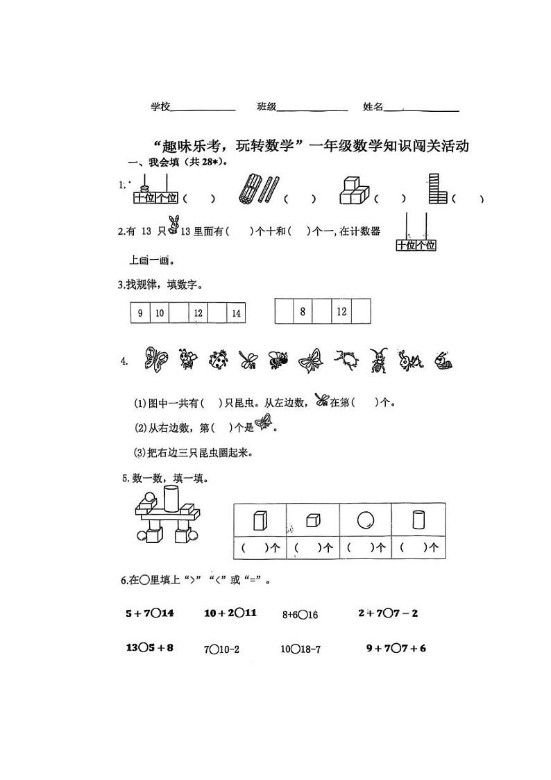 山东省临沂市罗庄区2024-2025学年一年级上学期期末数学试题第1页