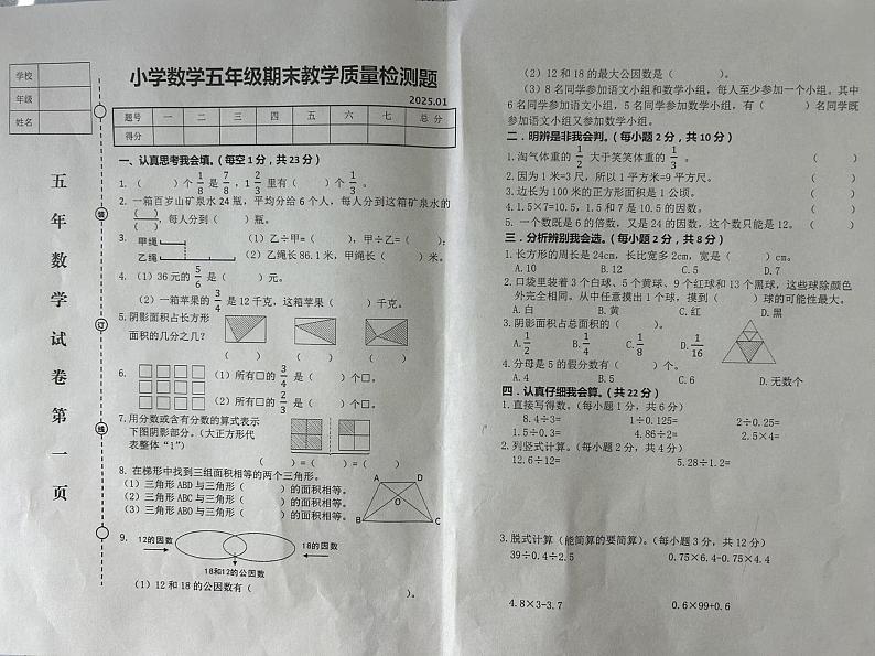 辽宁省营口市盖州市2024-2025学年五年级上学期期末数学试题第1页