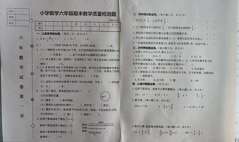 辽宁省营口市盖州市2024-2025学年六年级上学期期末数学试题第1页