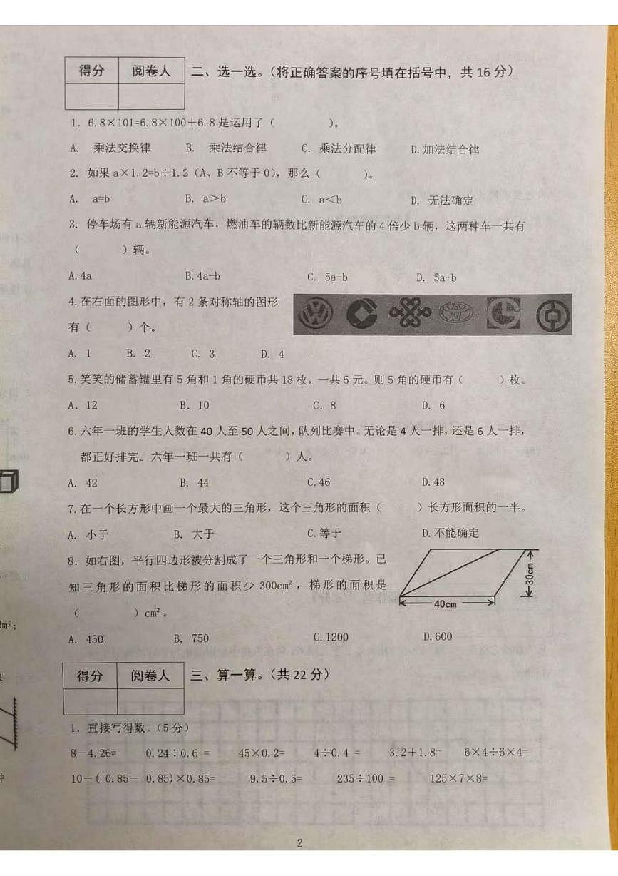 遼寧省沈陽(yáng)市鐵西區(qū)2024-2025學(xué)年五年級(jí)上學(xué)期期末數(shù)學(xué)試題第2頁(yè)