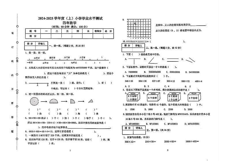 辽宁省沈阳市铁西区2024-2025学年四年级上学期期末数学试题第1页