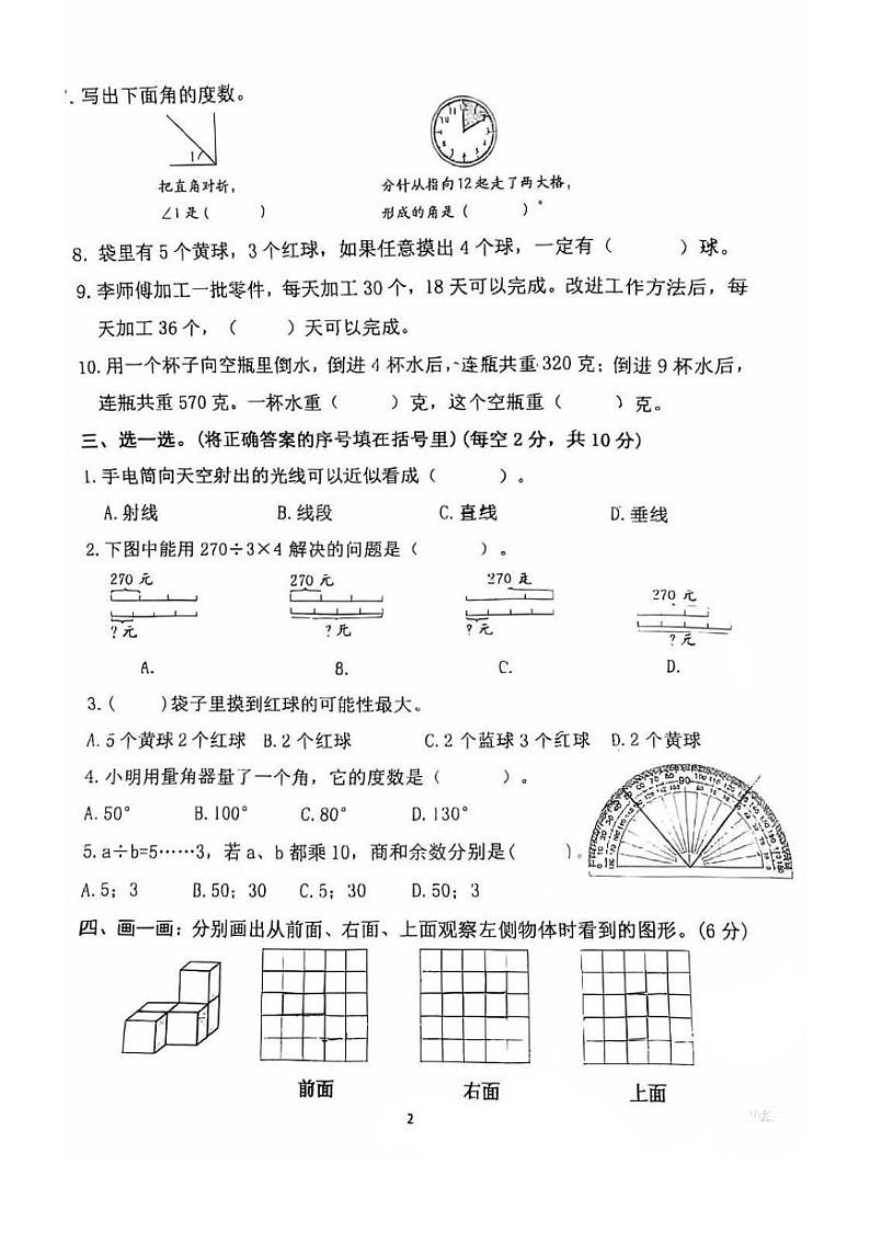 江苏省常州市天宁区常州市紫云小学2024-2025学年四年级上学期期末阶段独立作业数学试卷第2页