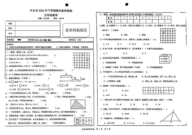 湖南省长沙市宁乡市2024-2025学年五年级上学期期末考试数学试题第1页