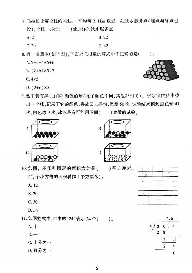 黑龙江省哈尔滨市香坊区2024-2025学年五年级上学期期末考试数学试题第2页