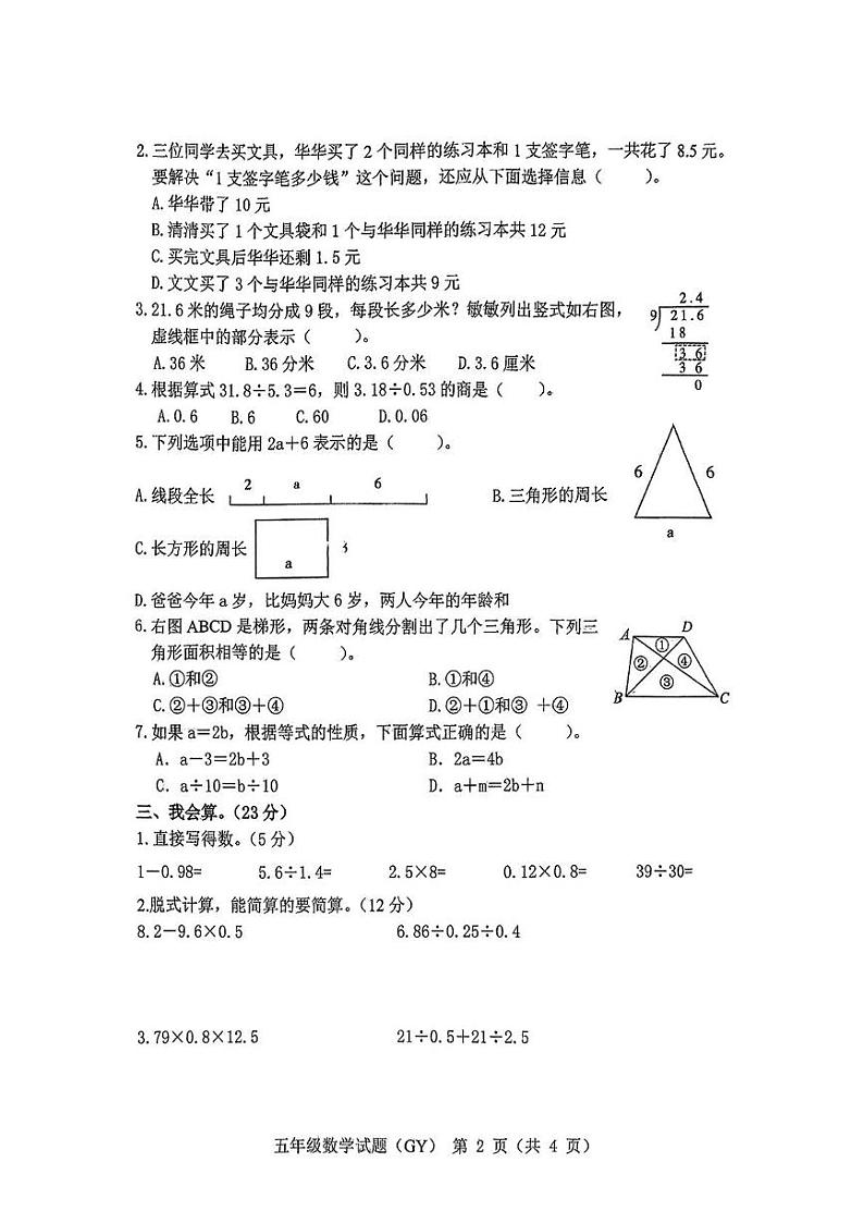 河北省保定市高阳县2024-2025学年五年级上学期期末数学试题第2页